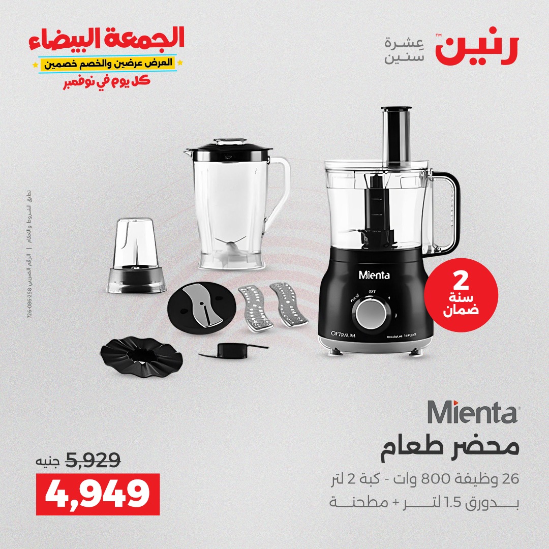 raneen offers from 12nov to 1nov 2025 عروض رنين من 12 نوفمبر حتى 1 نوفمبر 2025 صفحة رقم 21